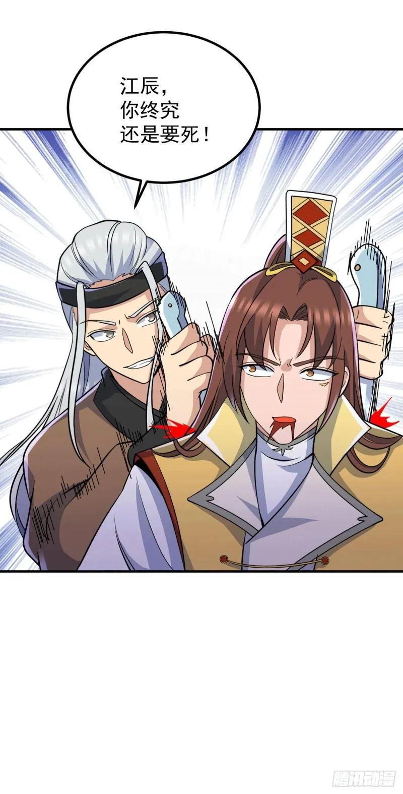 第209话 真要丧命于此了？ 第32页