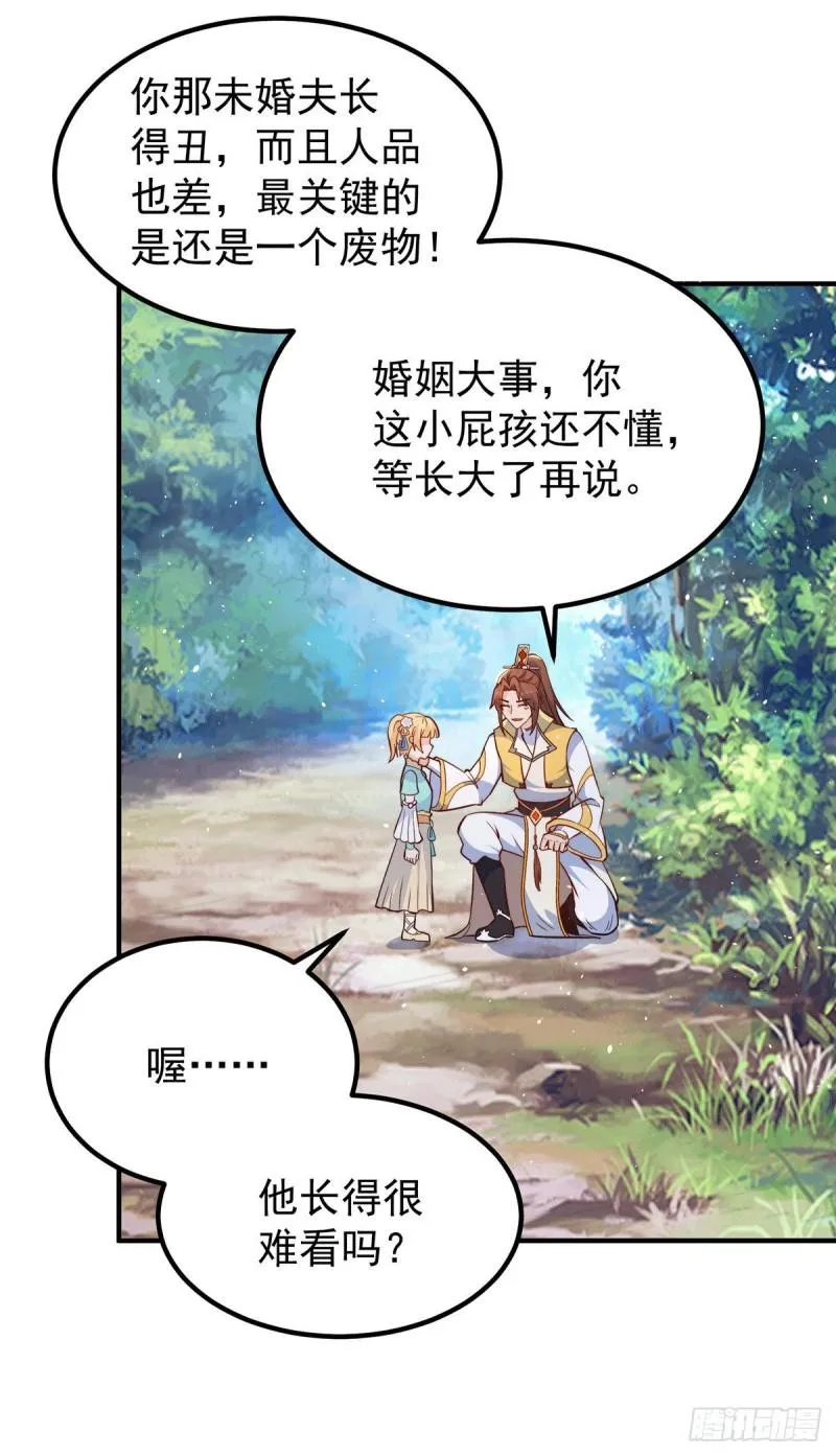 第212话 丑拒夏九幽 第2页