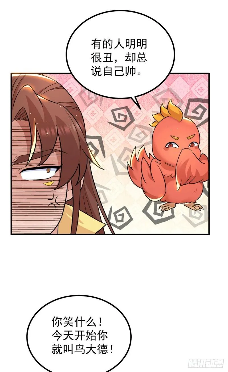 第212话 丑拒夏九幽 第4页