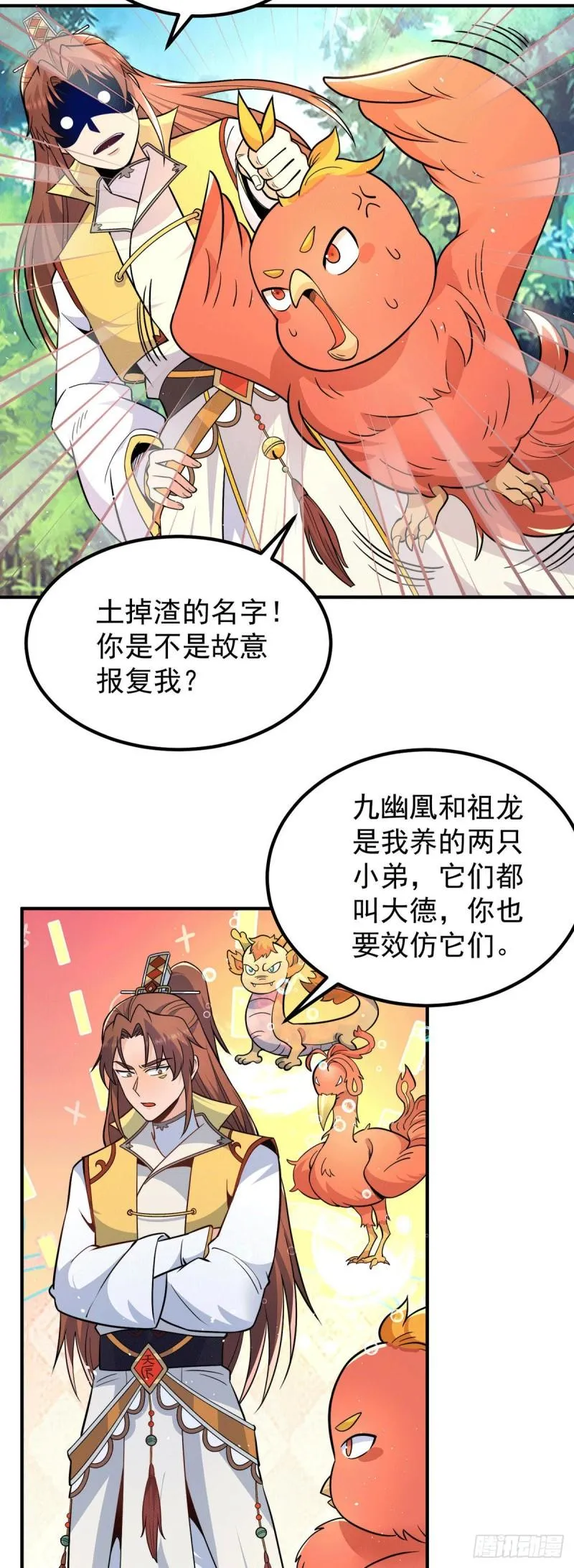 第212话 丑拒夏九幽 第5页