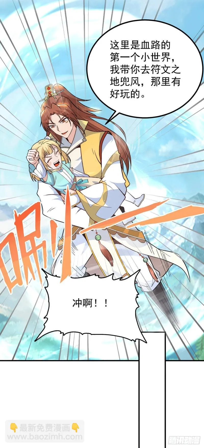 第212话 丑拒夏九幽 第7页