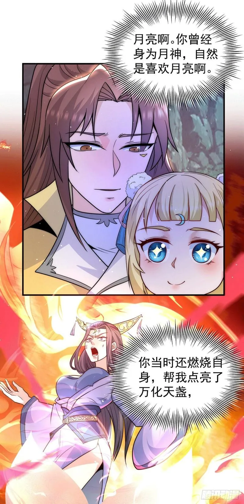 第212话 丑拒夏九幽 第12页