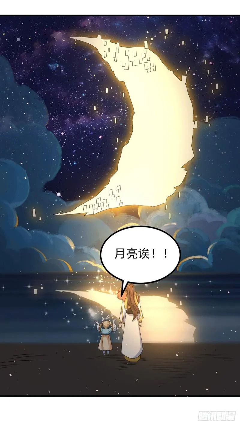第212话 丑拒夏九幽 第21页