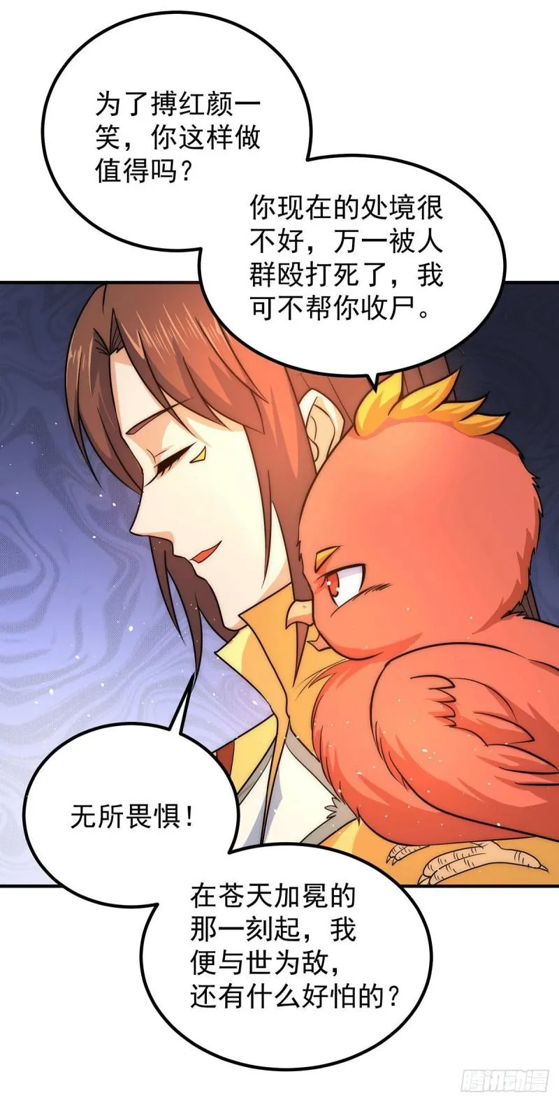 第212话 丑拒夏九幽 第22页