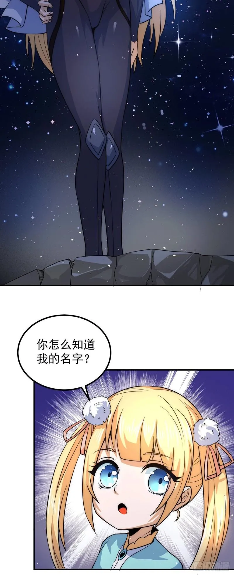 第212话 丑拒夏九幽 第24页