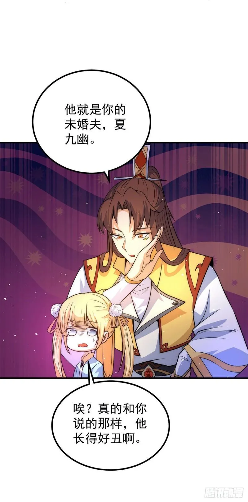 第212话 丑拒夏九幽 第25页