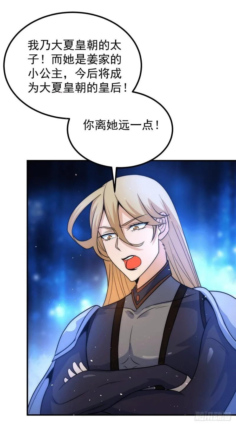 第212话 丑拒夏九幽 第27页