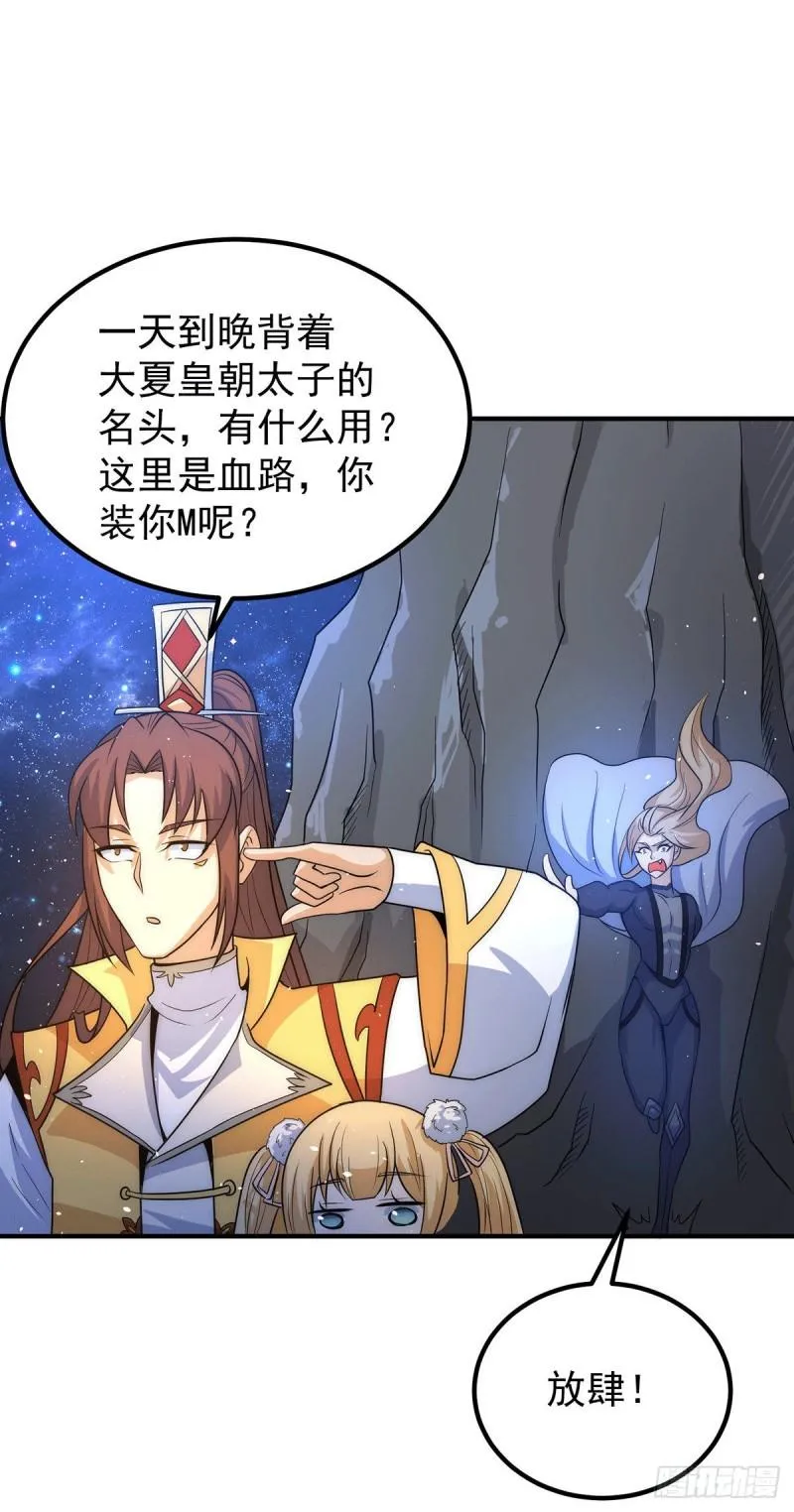 第212话 丑拒夏九幽 第28页