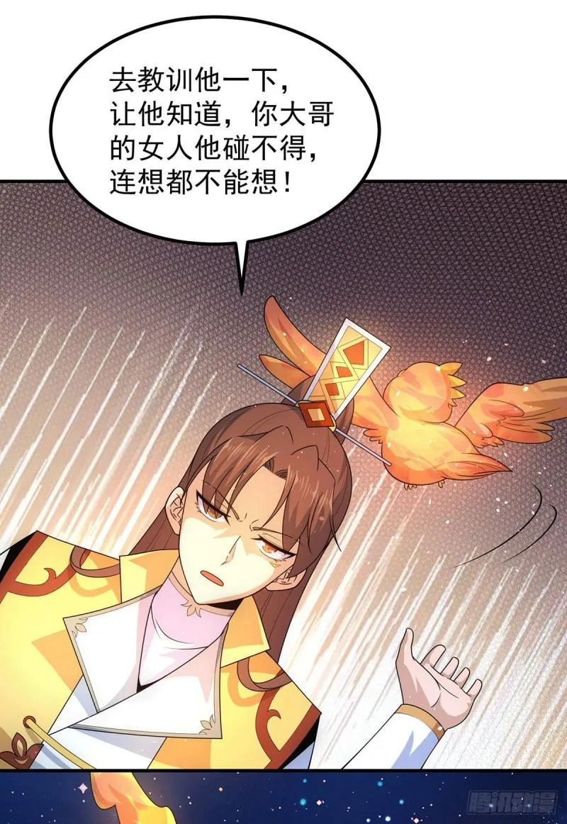 第212话 丑拒夏九幽 第30页