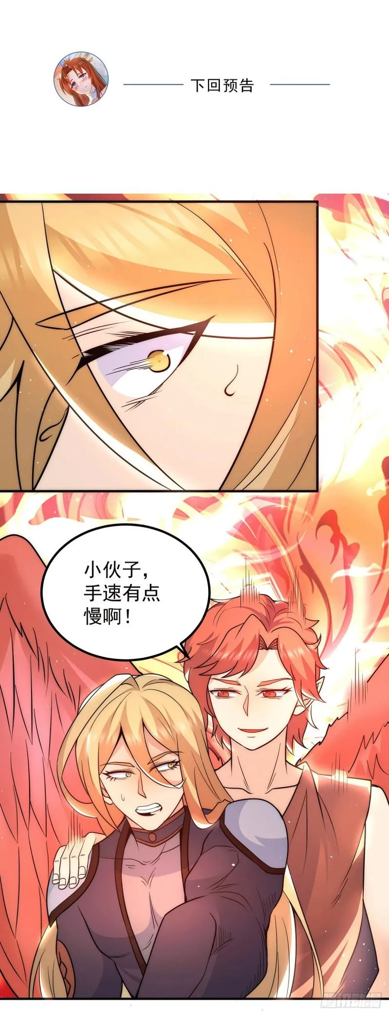 第212话 丑拒夏九幽 第33页