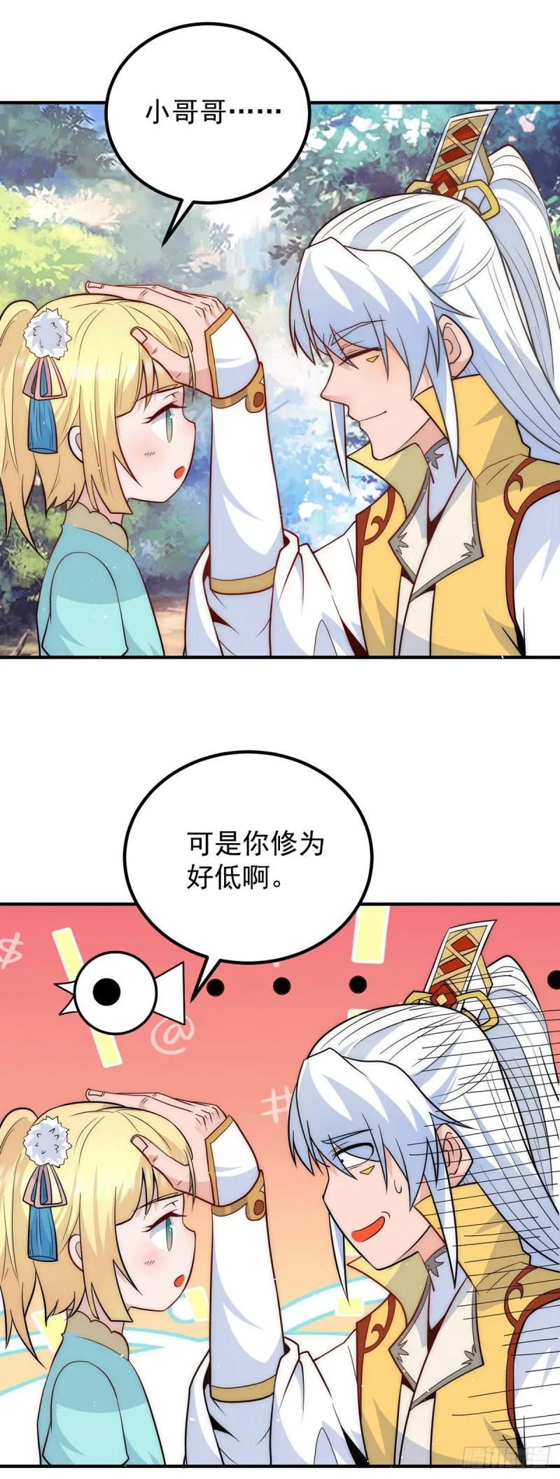 第211话 挖到宝了 第5页
