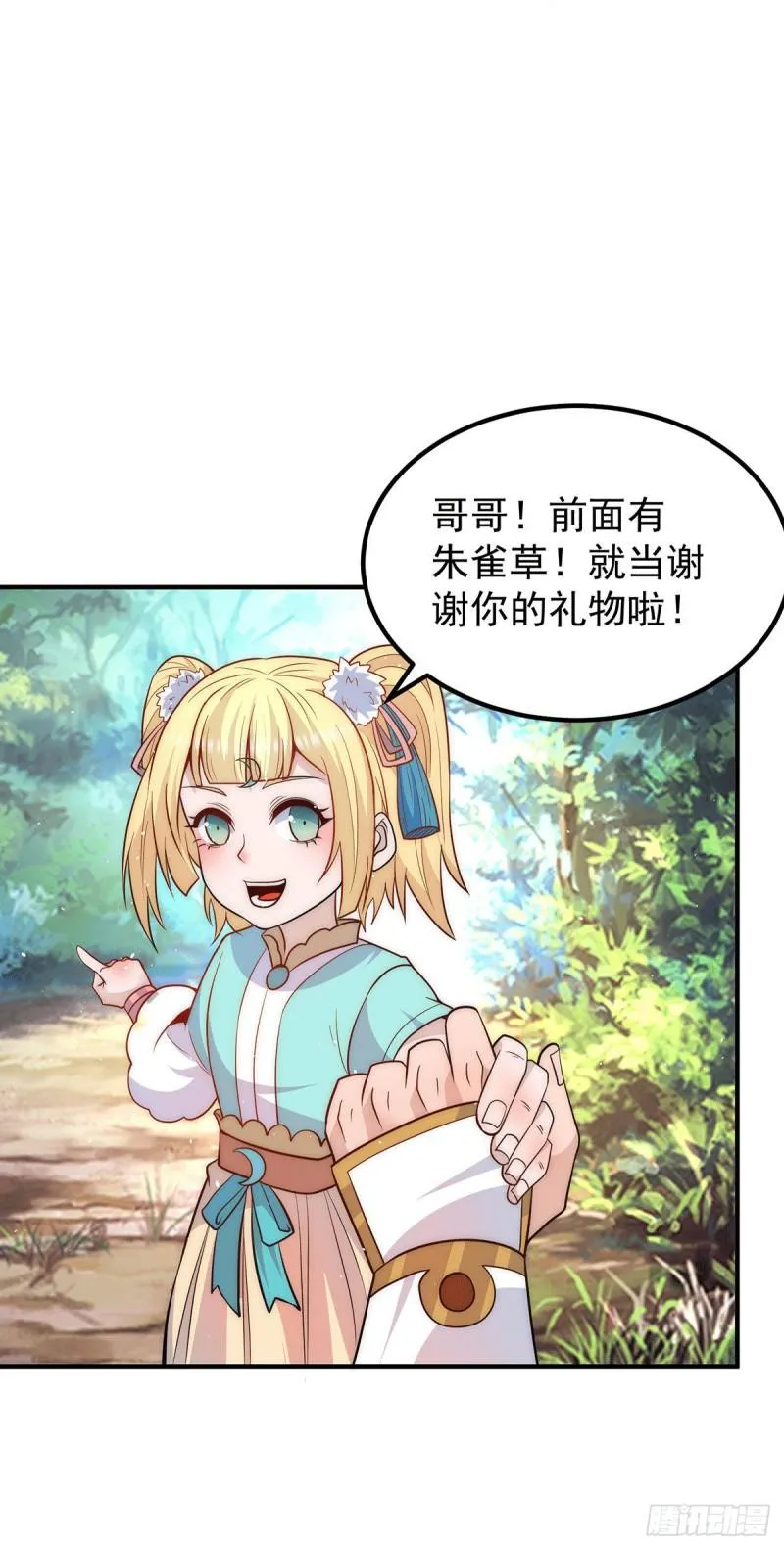 第211话 挖到宝了 第6页