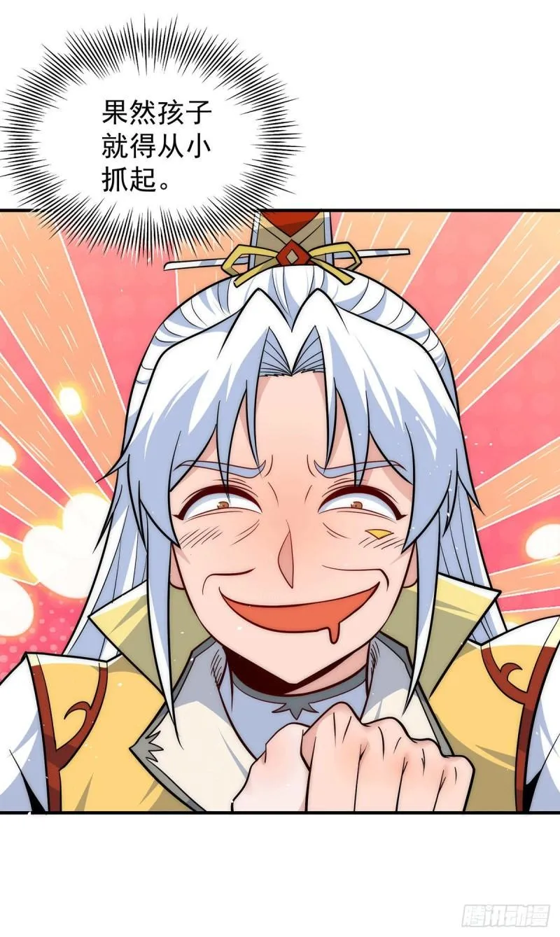 第211话 挖到宝了 第8页