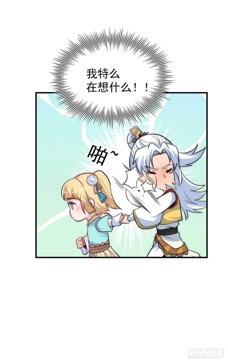 第211话 挖到宝了 第9页