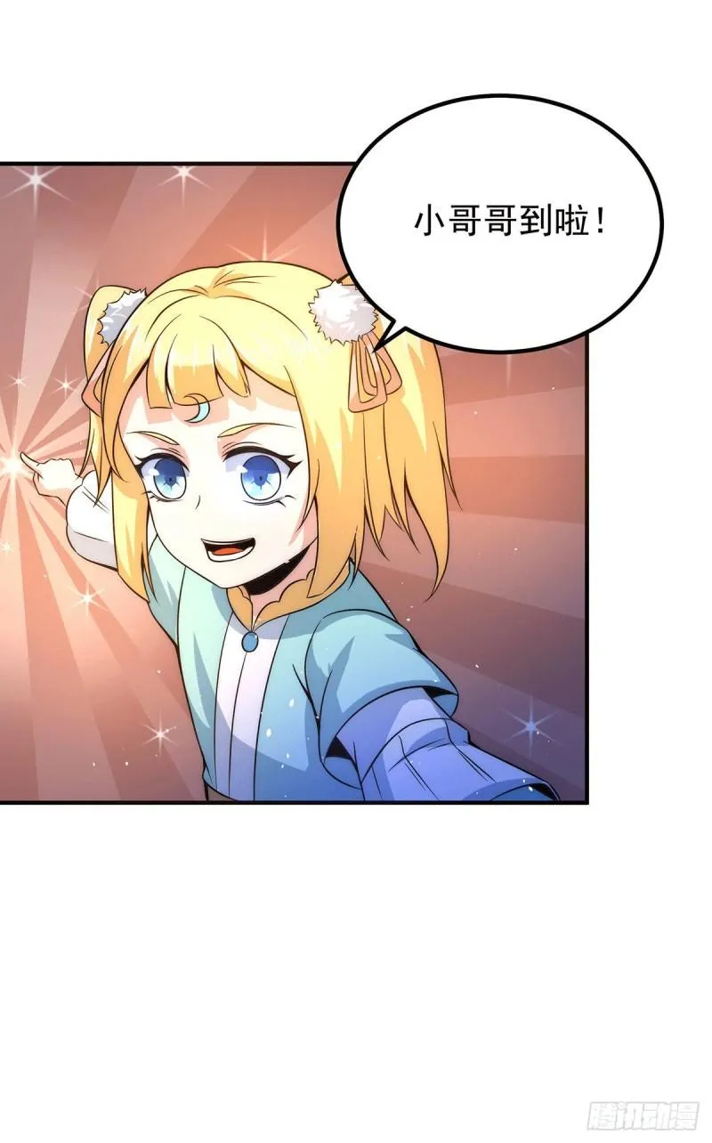 第211话 挖到宝了 第12页