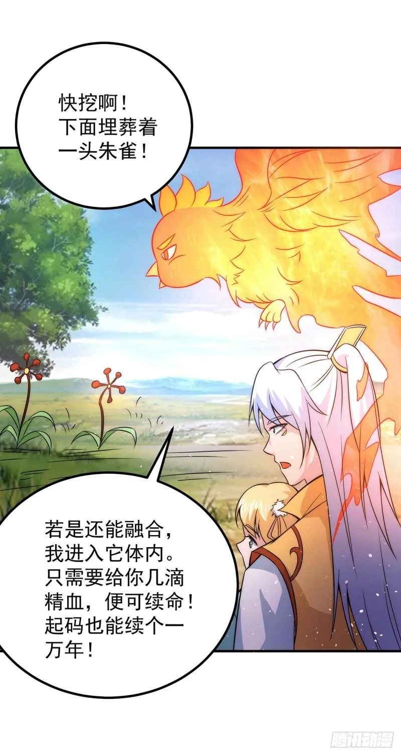 第211话 挖到宝了 第14页