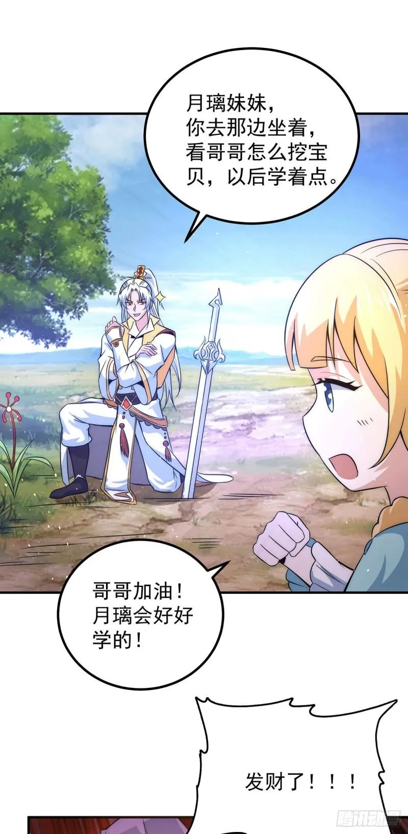 第211话 挖到宝了 第17页