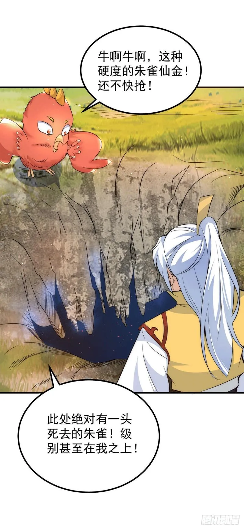 第211话 挖到宝了 第24页