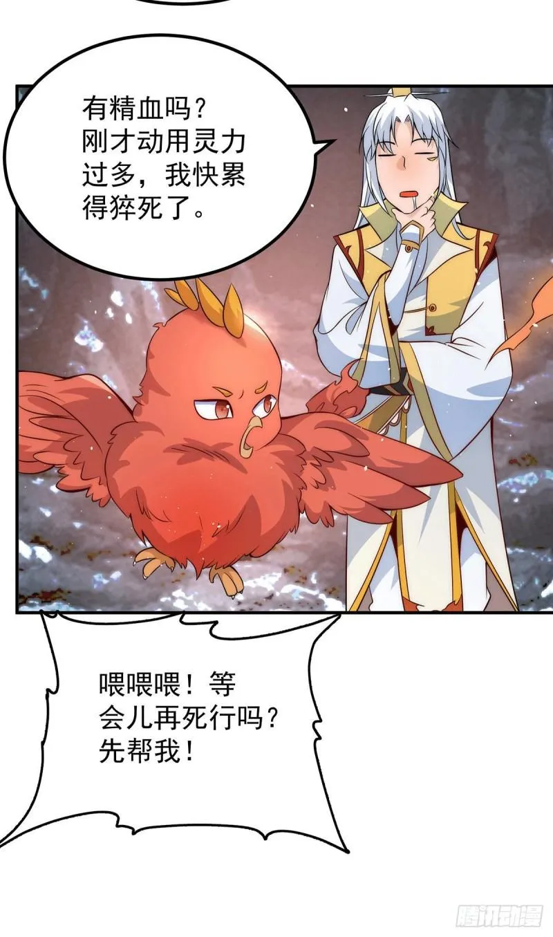 第211话 挖到宝了 第27页