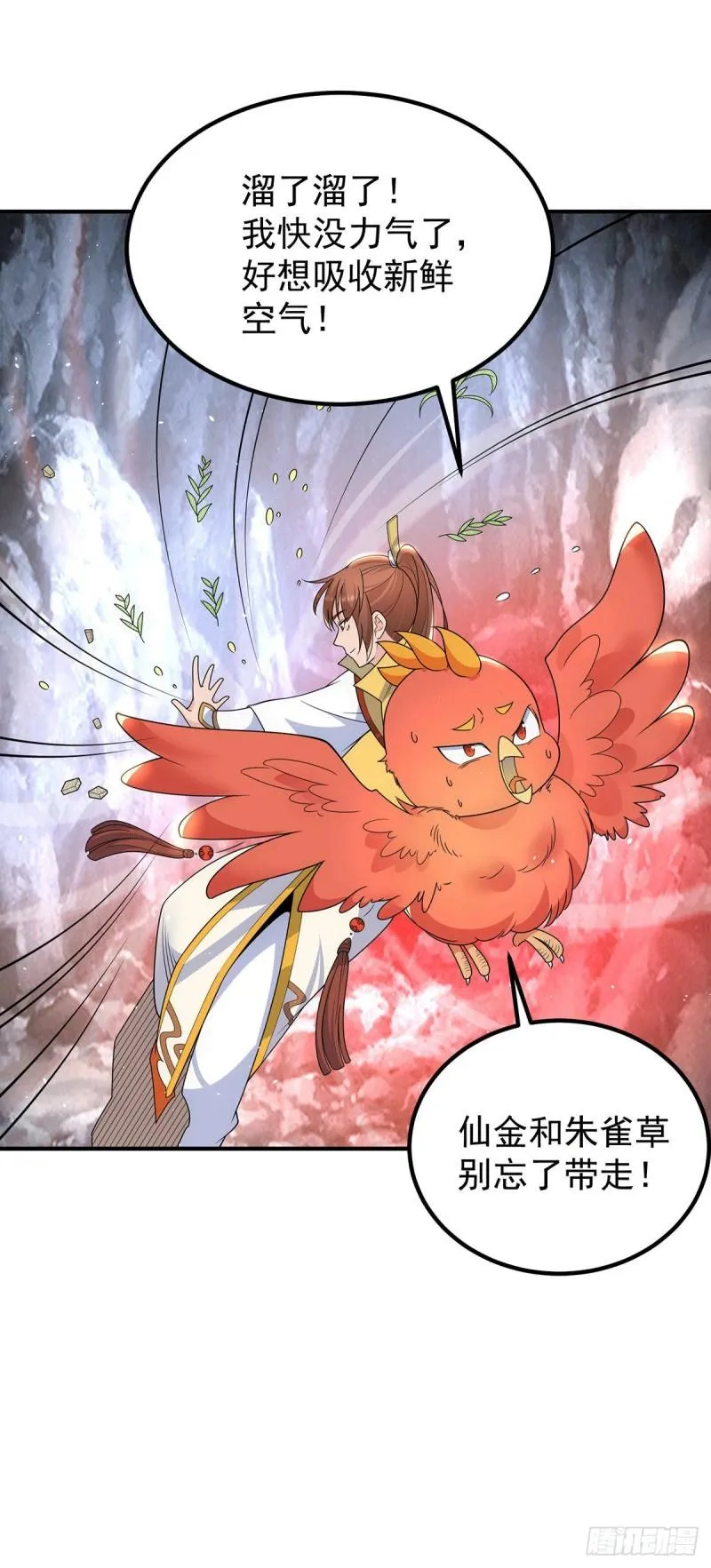 第211话 挖到宝了 第34页