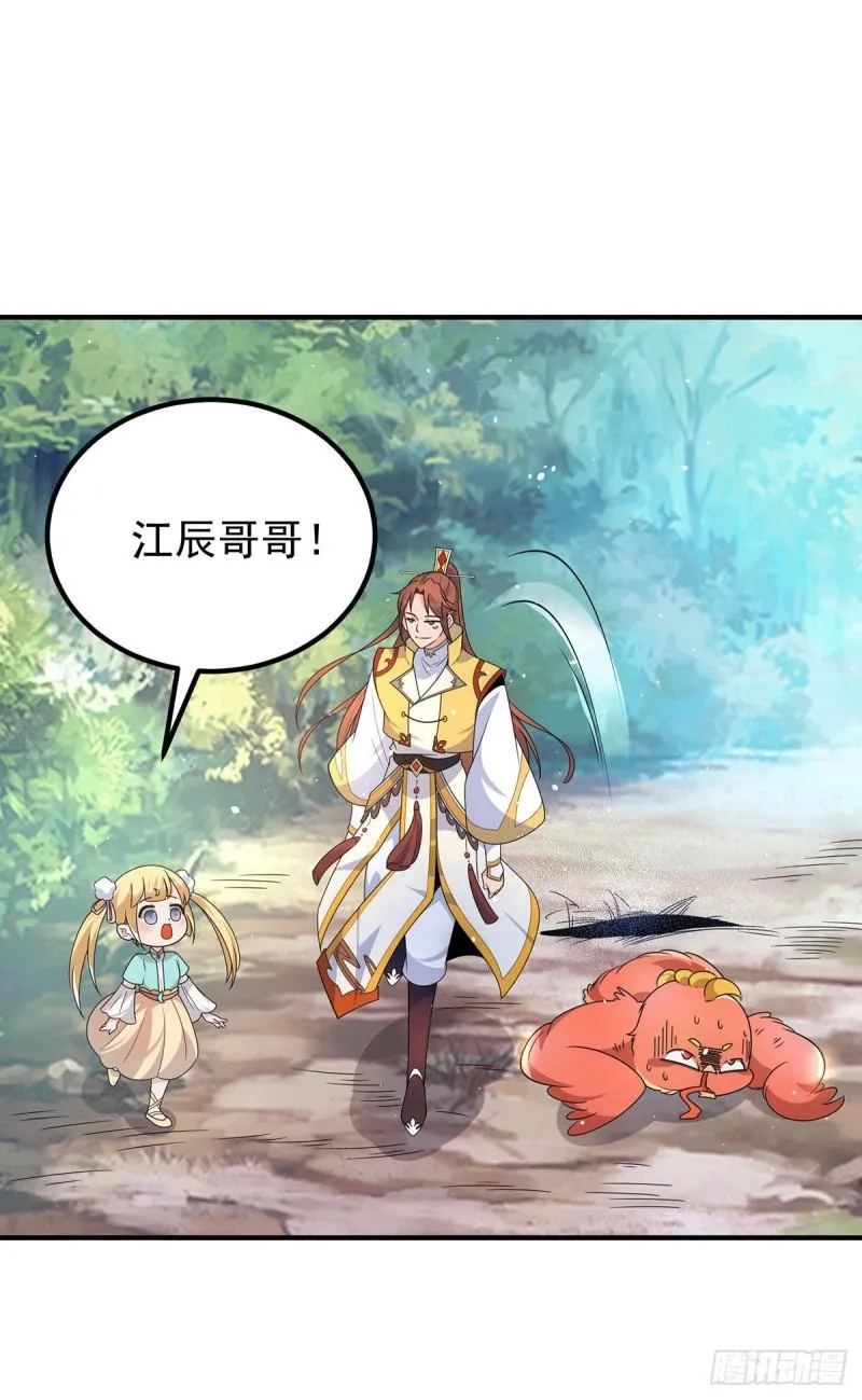 第211话 挖到宝了 第35页