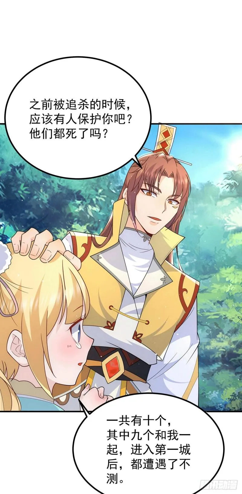第211话 挖到宝了 第36页