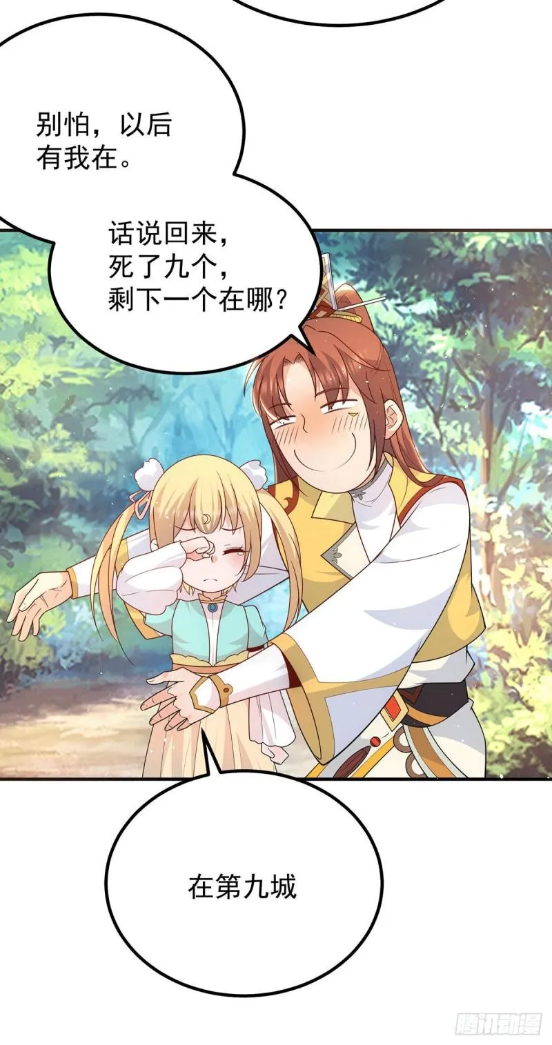 第211话 挖到宝了 第37页