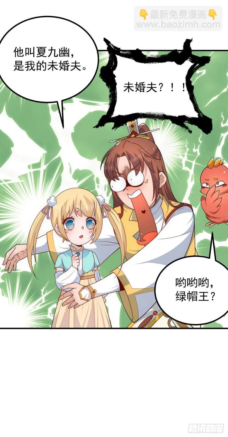 第211话 挖到宝了 第38页