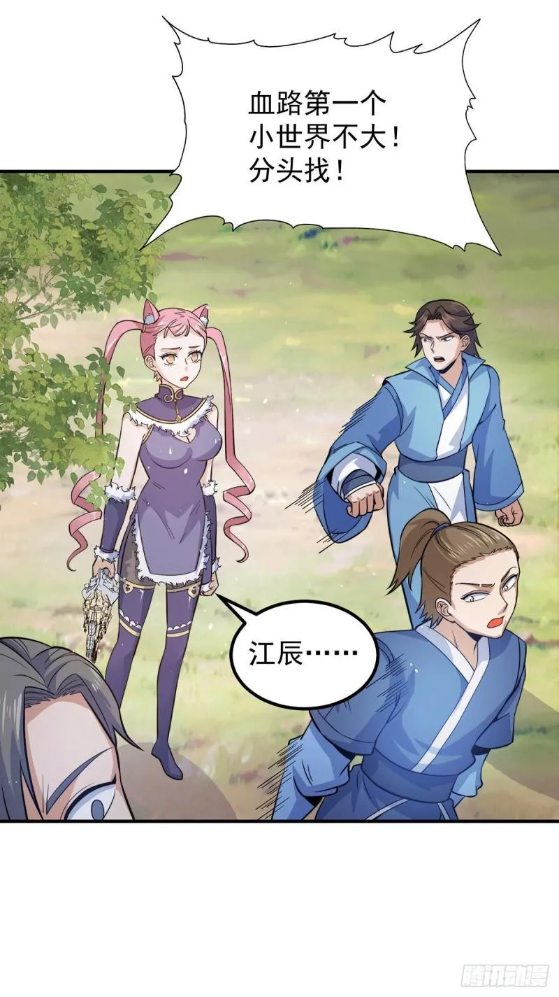 第210话 没有人能杀死我！ 第12页