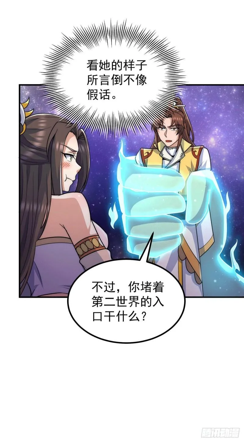 第214话 堕入禁迹之海 第2页