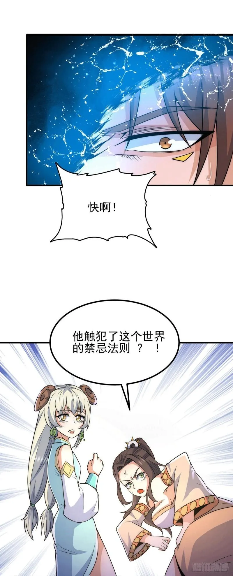 第214话 堕入禁迹之海 第23页
