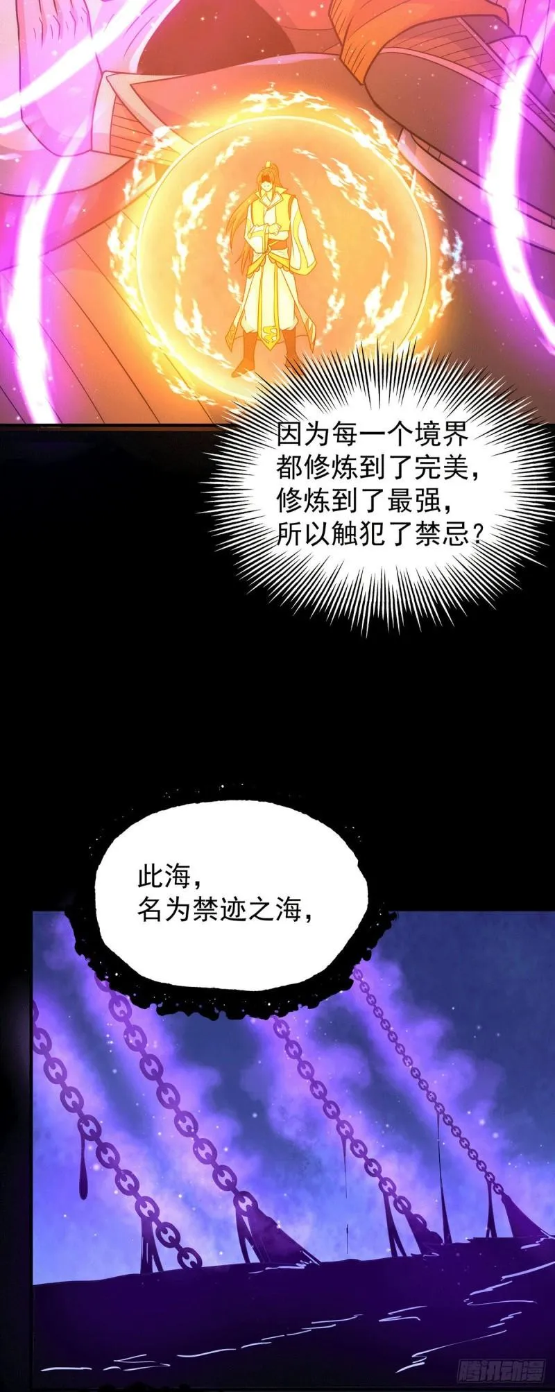 第214话 堕入禁迹之海 第25页