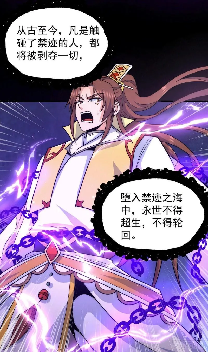 第214话 堕入禁迹之海 第26页