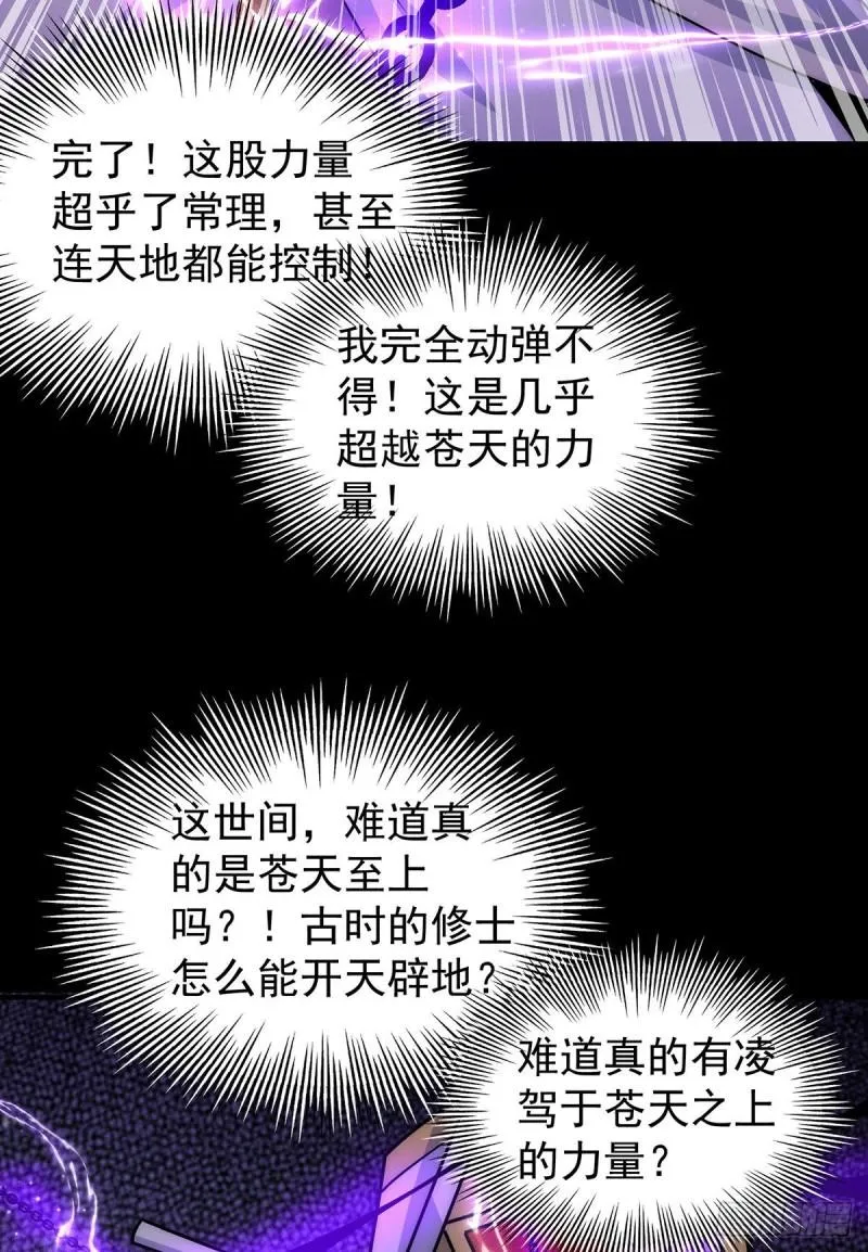 第214话 堕入禁迹之海 第27页