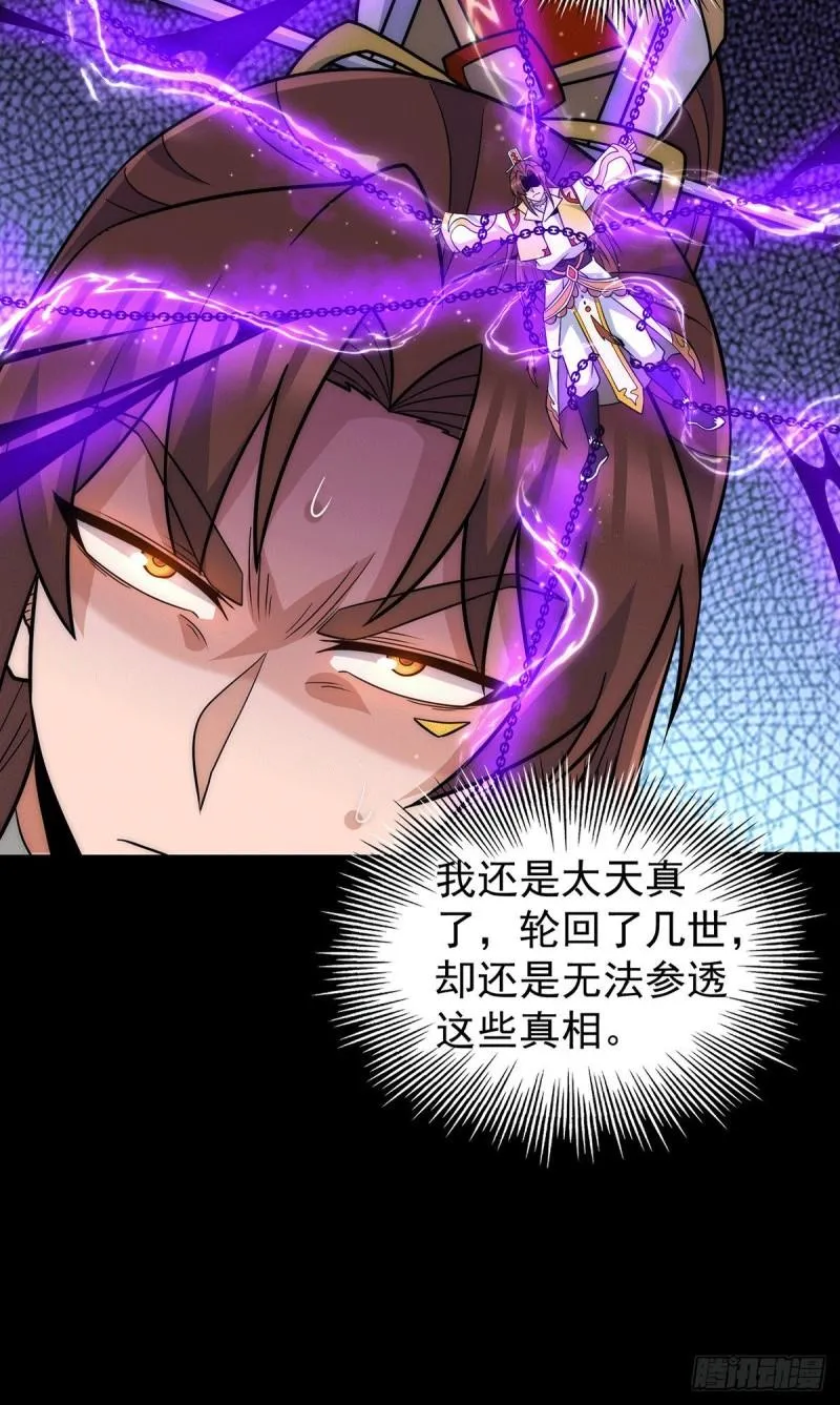 第214话 堕入禁迹之海 第28页