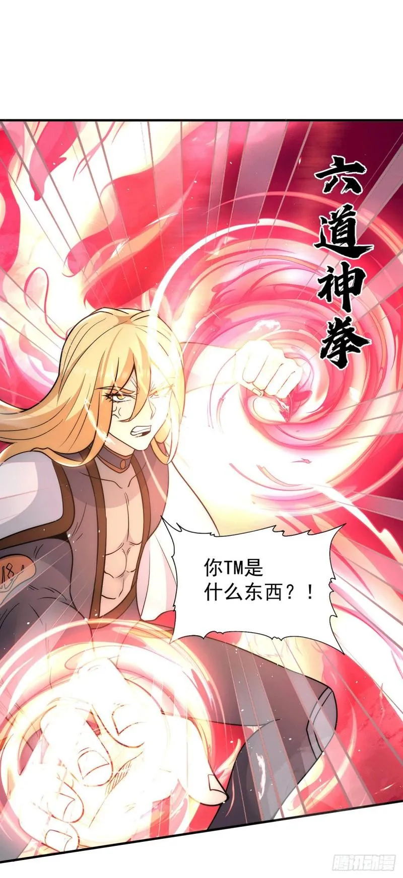 第213话 竟被一个屁打败！ 第2页