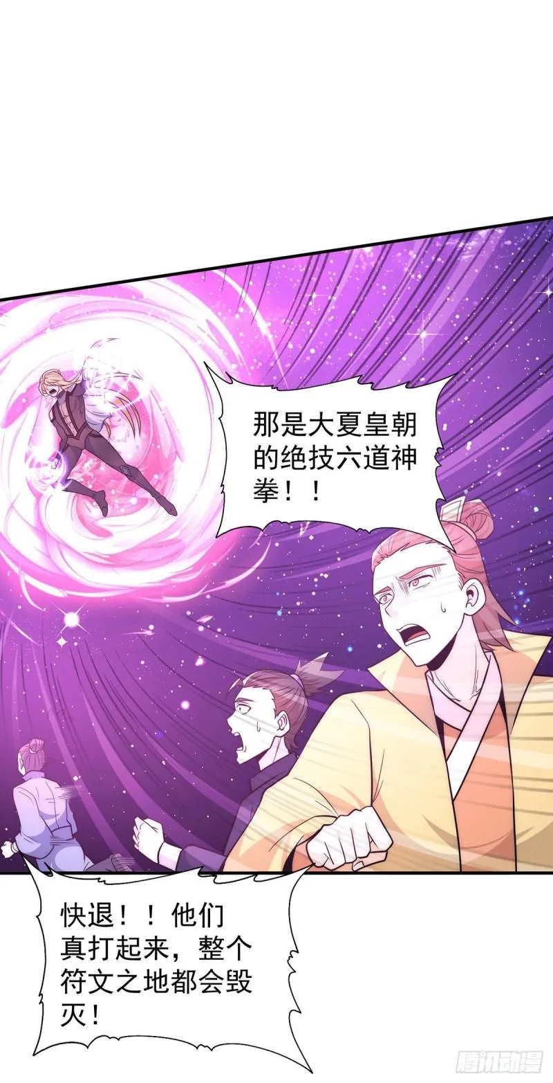 第213话 竟被一个屁打败！ 第3页