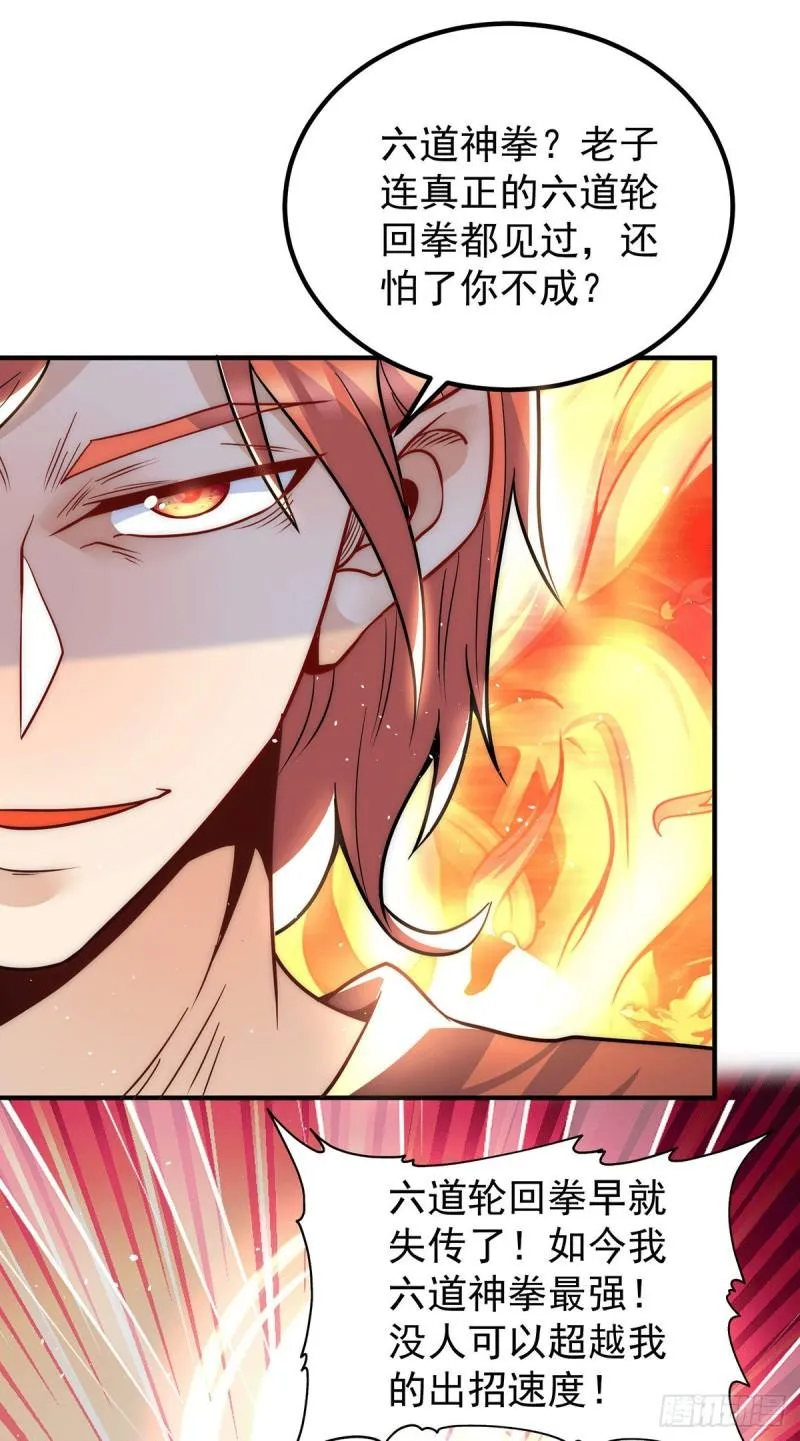第213话 竟被一个屁打败！ 第4页