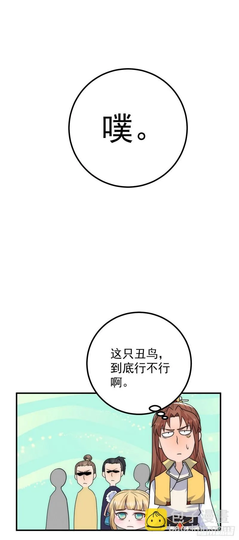 第213话 竟被一个屁打败！ 第9页