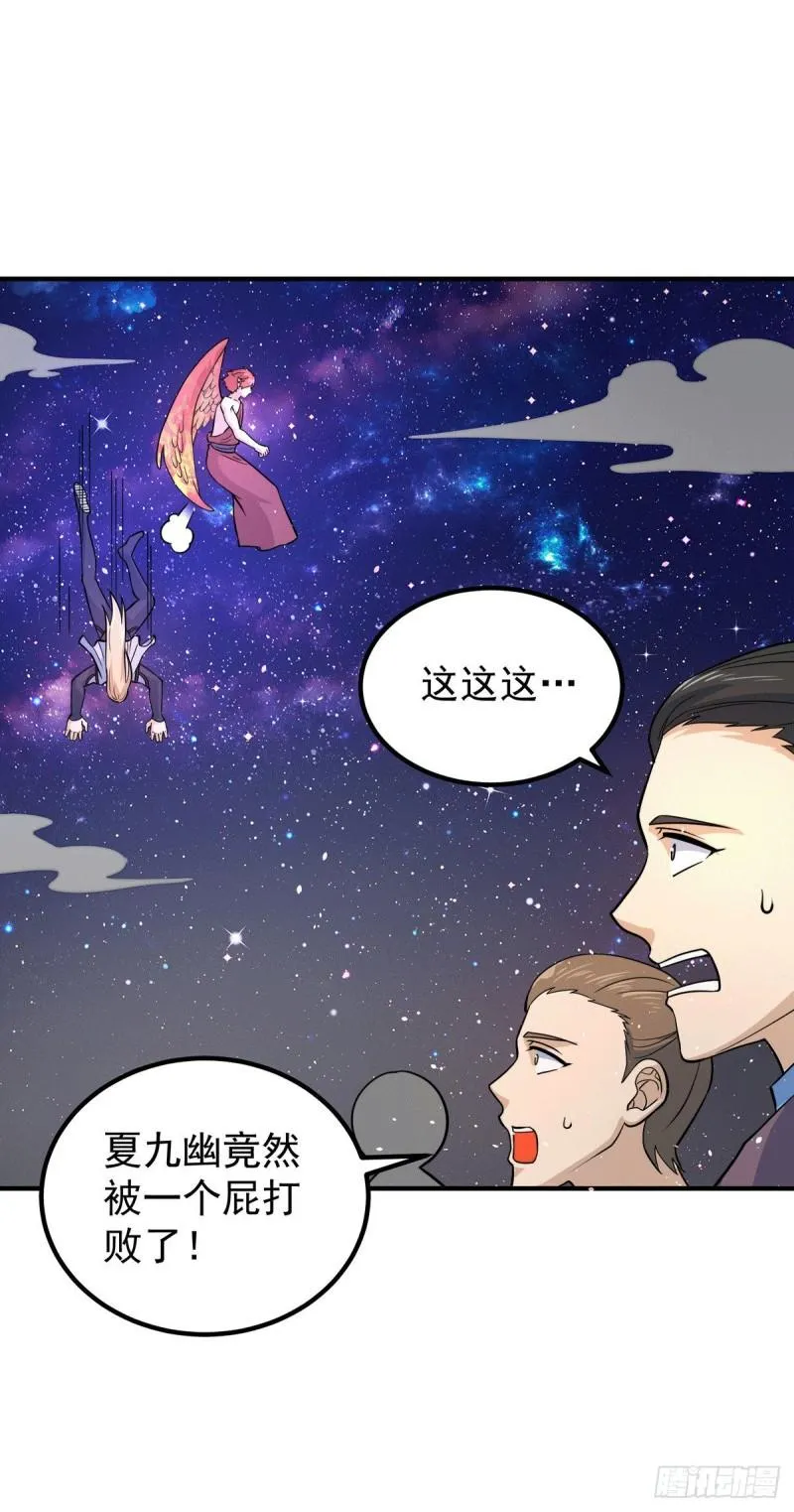 第213话 竟被一个屁打败！ 第11页