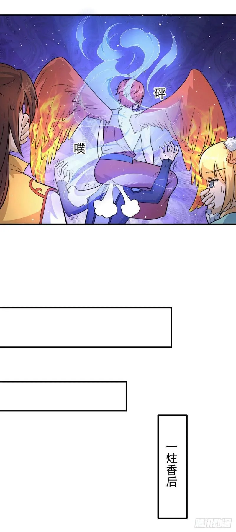 第213话 竟被一个屁打败！ 第15页