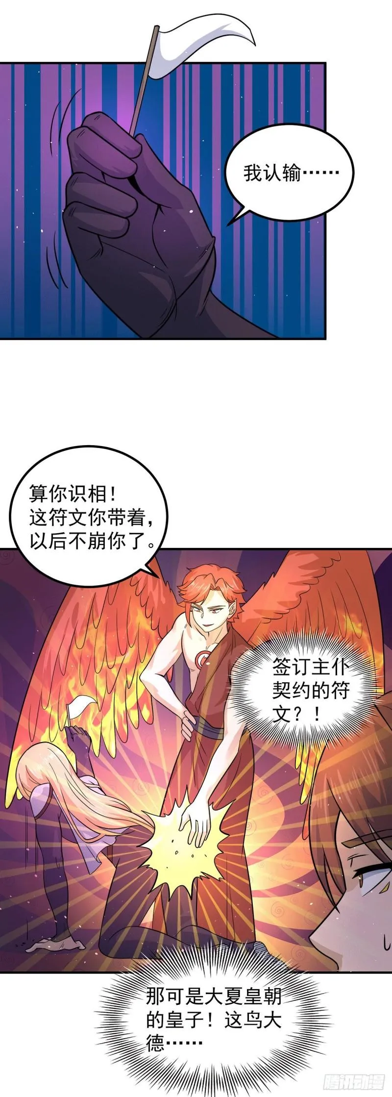 第213话 竟被一个屁打败！ 第16页