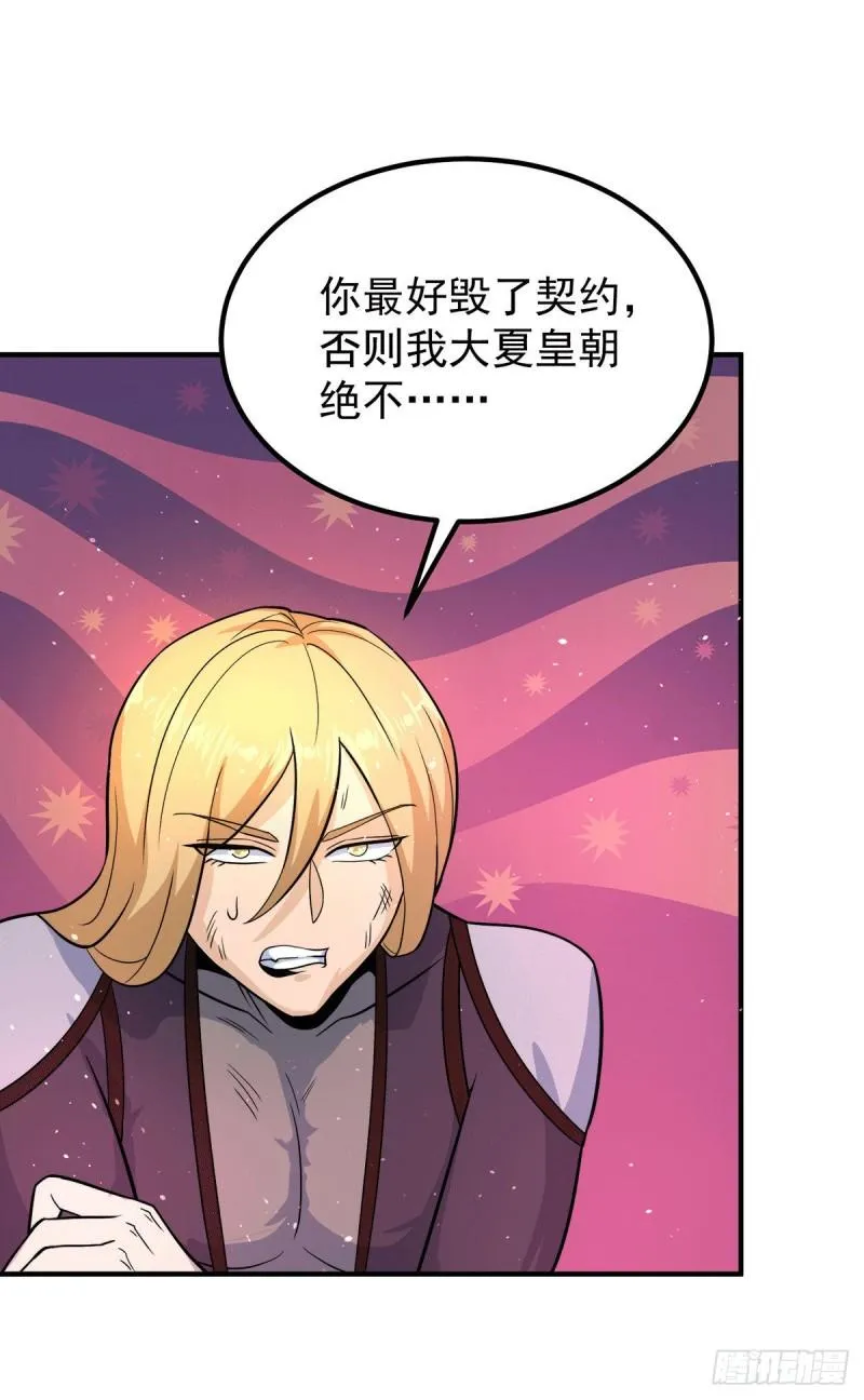 第213话 竟被一个屁打败！ 第19页