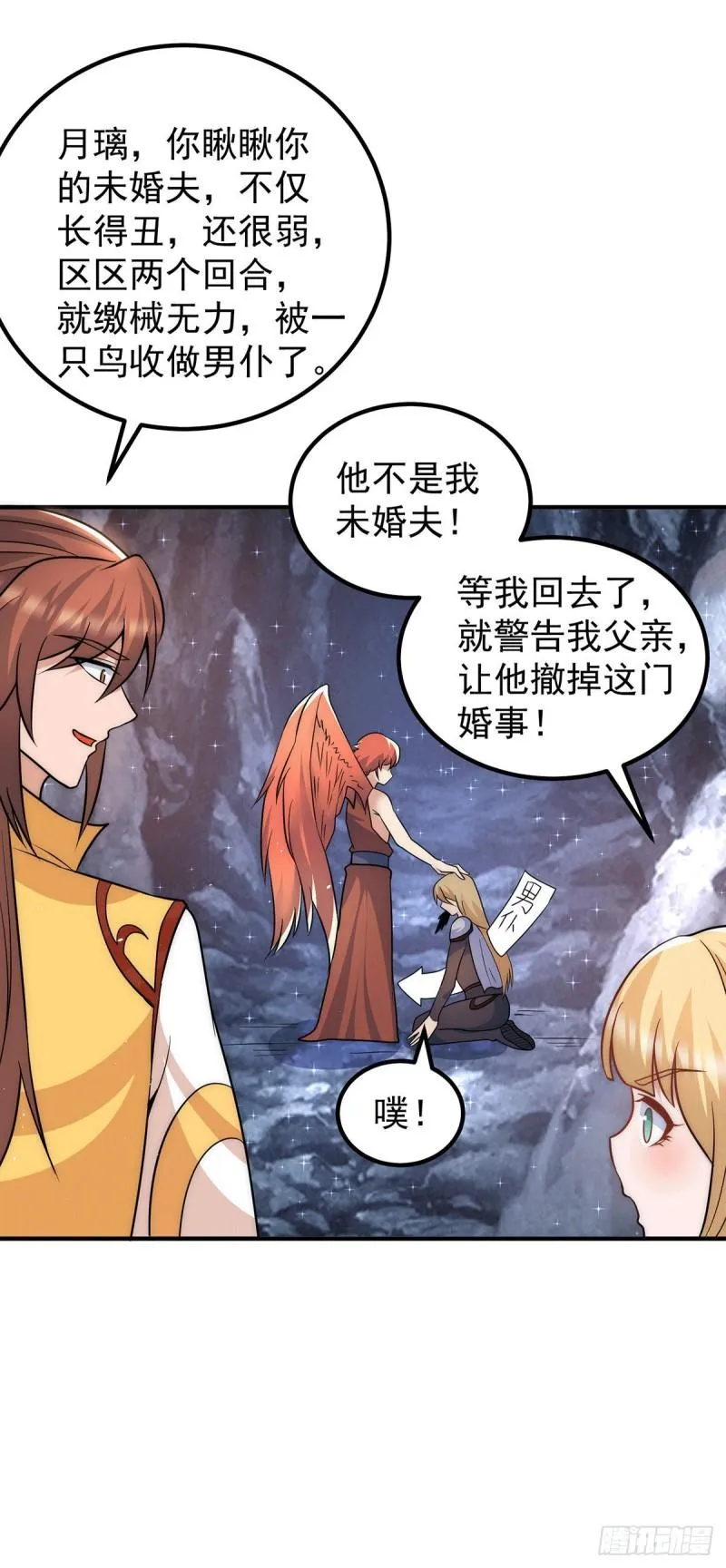 第213话 竟被一个屁打败！ 第22页