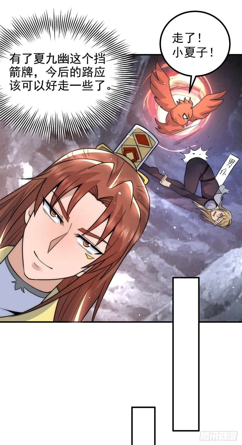 第213话 竟被一个屁打败！ 第24页