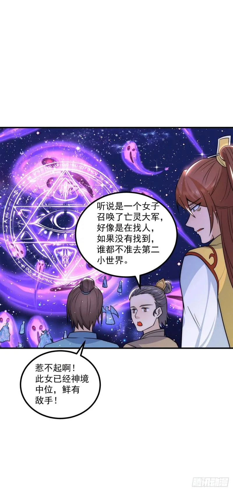 第213话 竟被一个屁打败！ 第26页