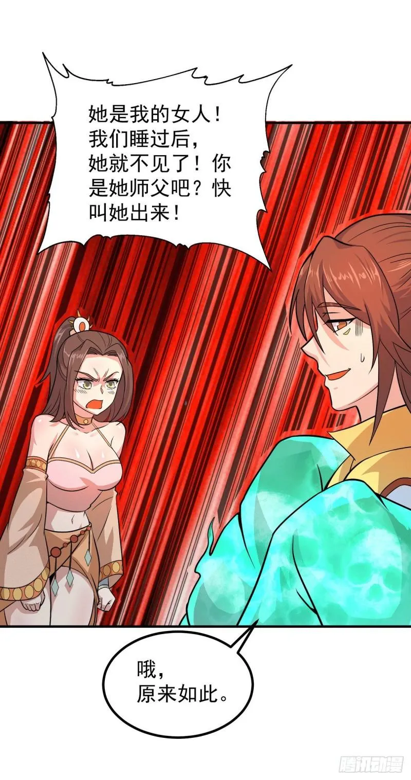 第213话 竟被一个屁打败！ 第32页