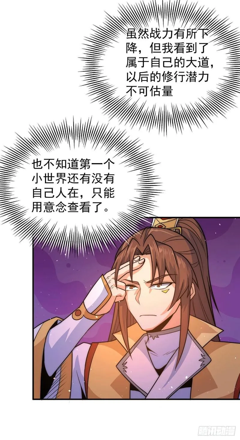 第215话 玉女宫中遇美女 第18页