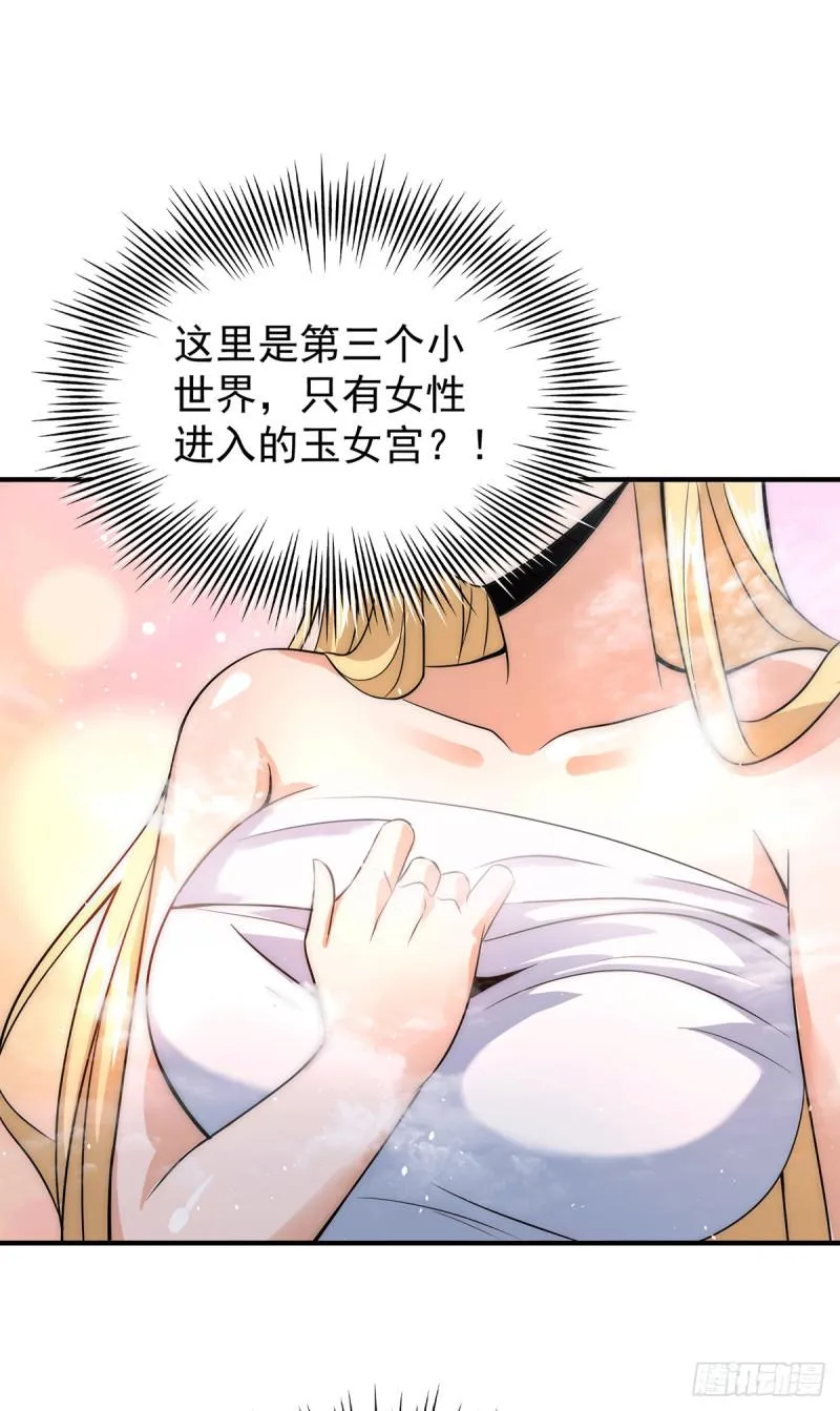 第215话 玉女宫中遇美女 第26页