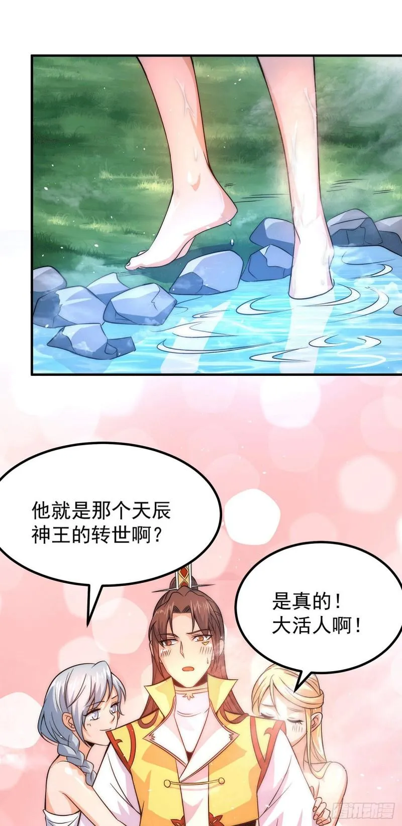 第215话 玉女宫中遇美女 第29页